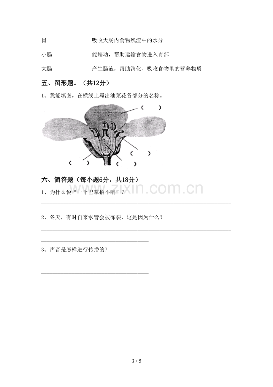 教科版四年级科学下册期中考试题及答案【各版本】.doc_第3页