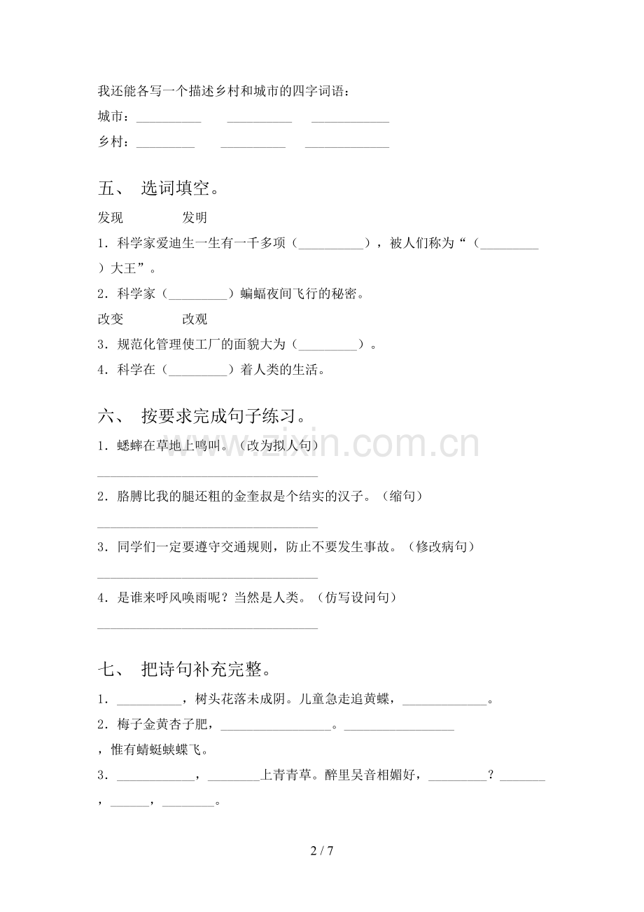 部编人教版四年级语文下册期末测试卷及答案【新版】.doc_第2页