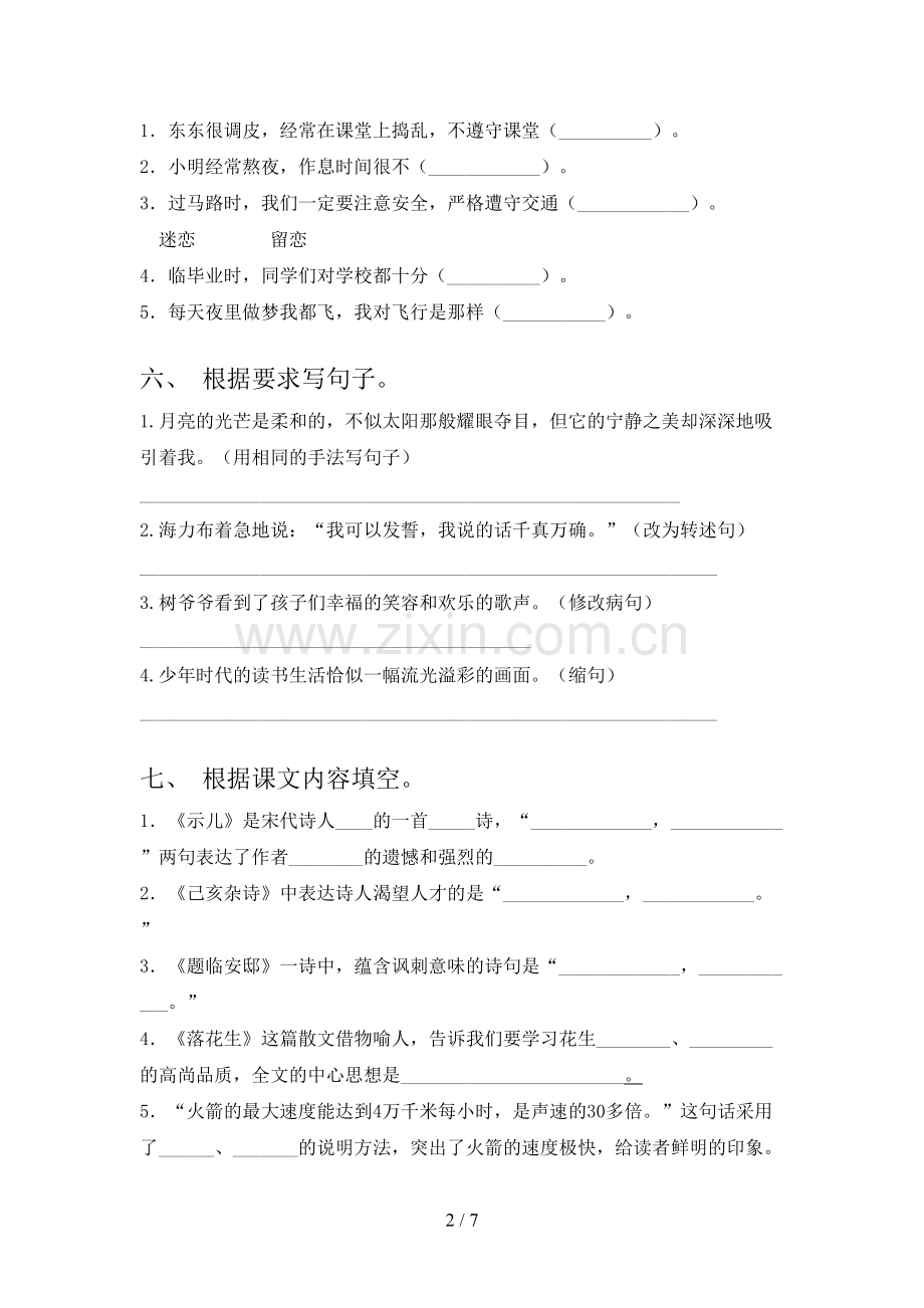 部编人教版五年级语文下册期末考试卷及答案【新版】.doc_第2页