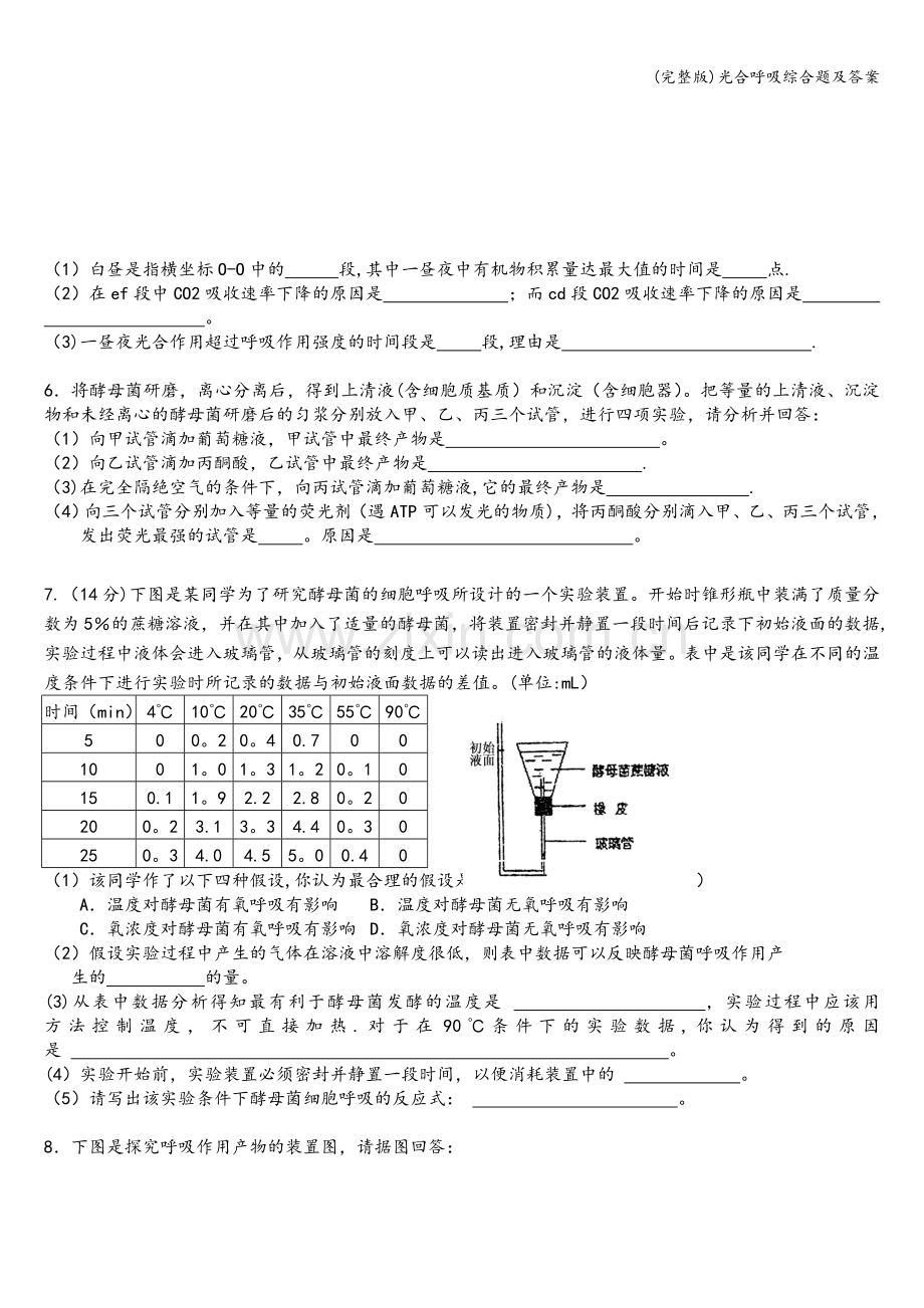 光合呼吸综合题及答案.doc_第3页