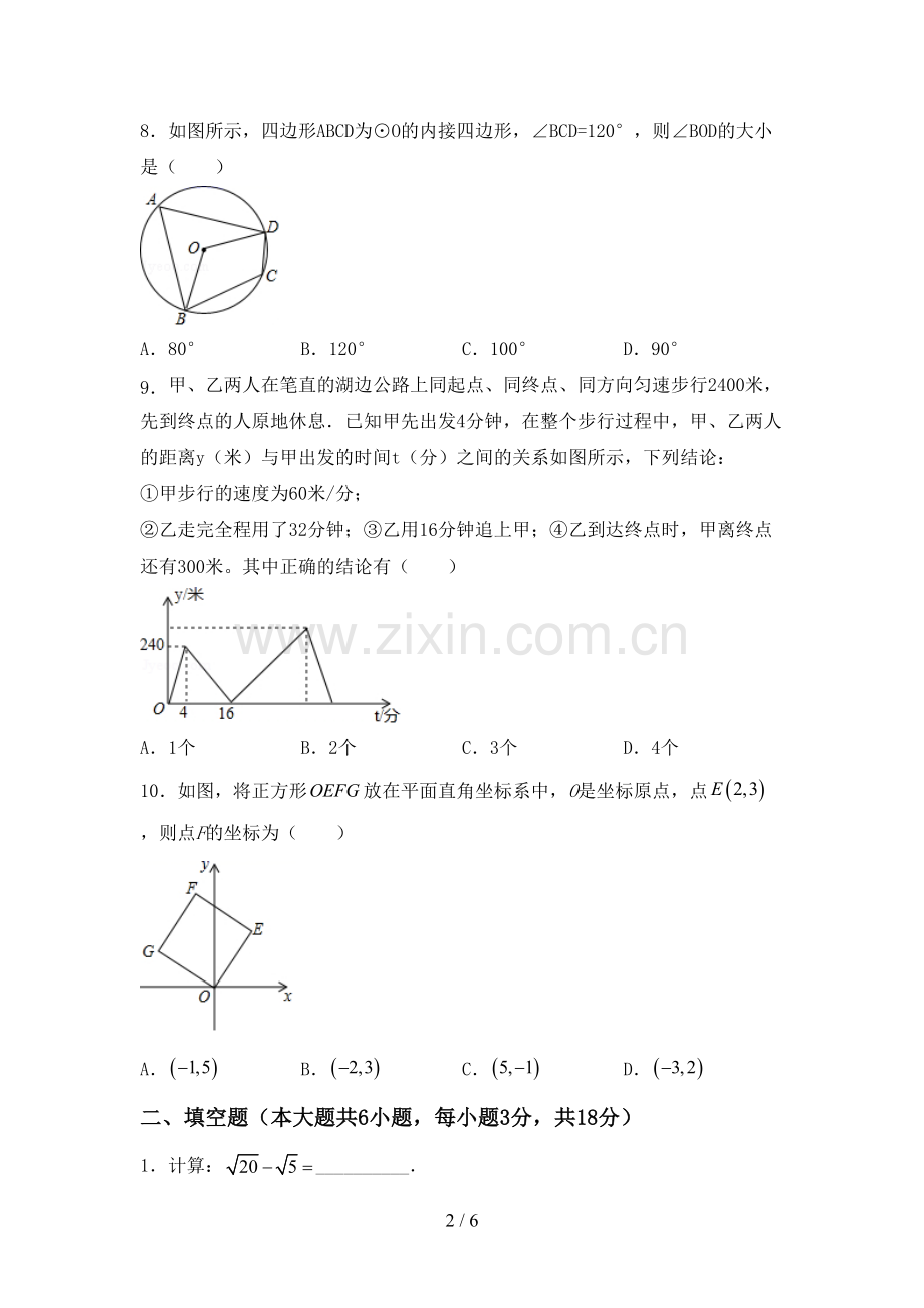 部编版九年级数学下册期中考试卷及答案【汇总】.doc_第2页