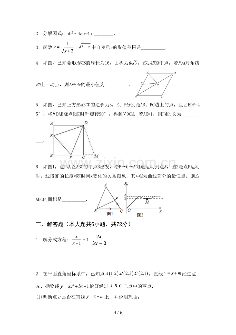 部编版九年级数学下册期中考试卷及答案【汇总】.doc_第3页