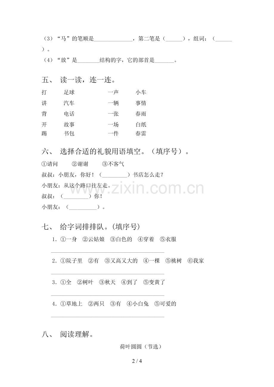 部编版一年级语文下册期末考试题及答案【全面】.doc_第2页