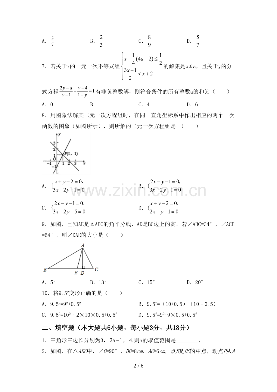 2022-2023年人教版七年级数学下册期中试卷及答案【精选】.doc_第2页