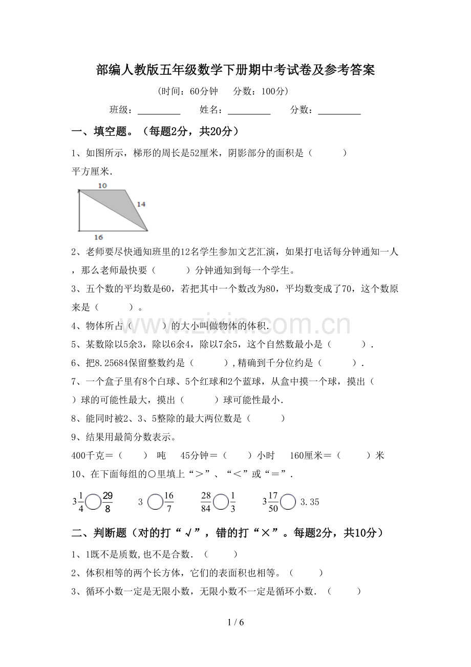 部编人教版五年级数学下册期中考试卷及参考答案.doc_第1页