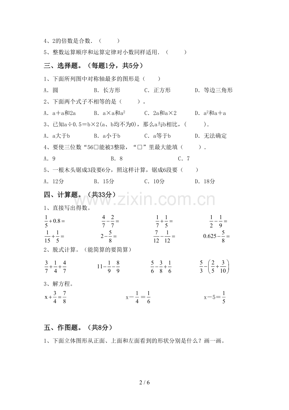 部编人教版五年级数学下册期中考试卷及参考答案.doc_第2页