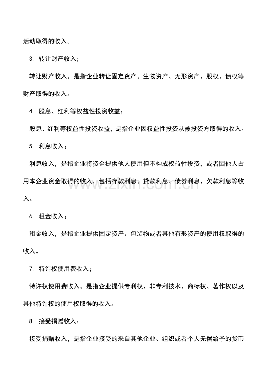 会计实务：企业所得税汇算清缴：收入的范围.doc_第2页