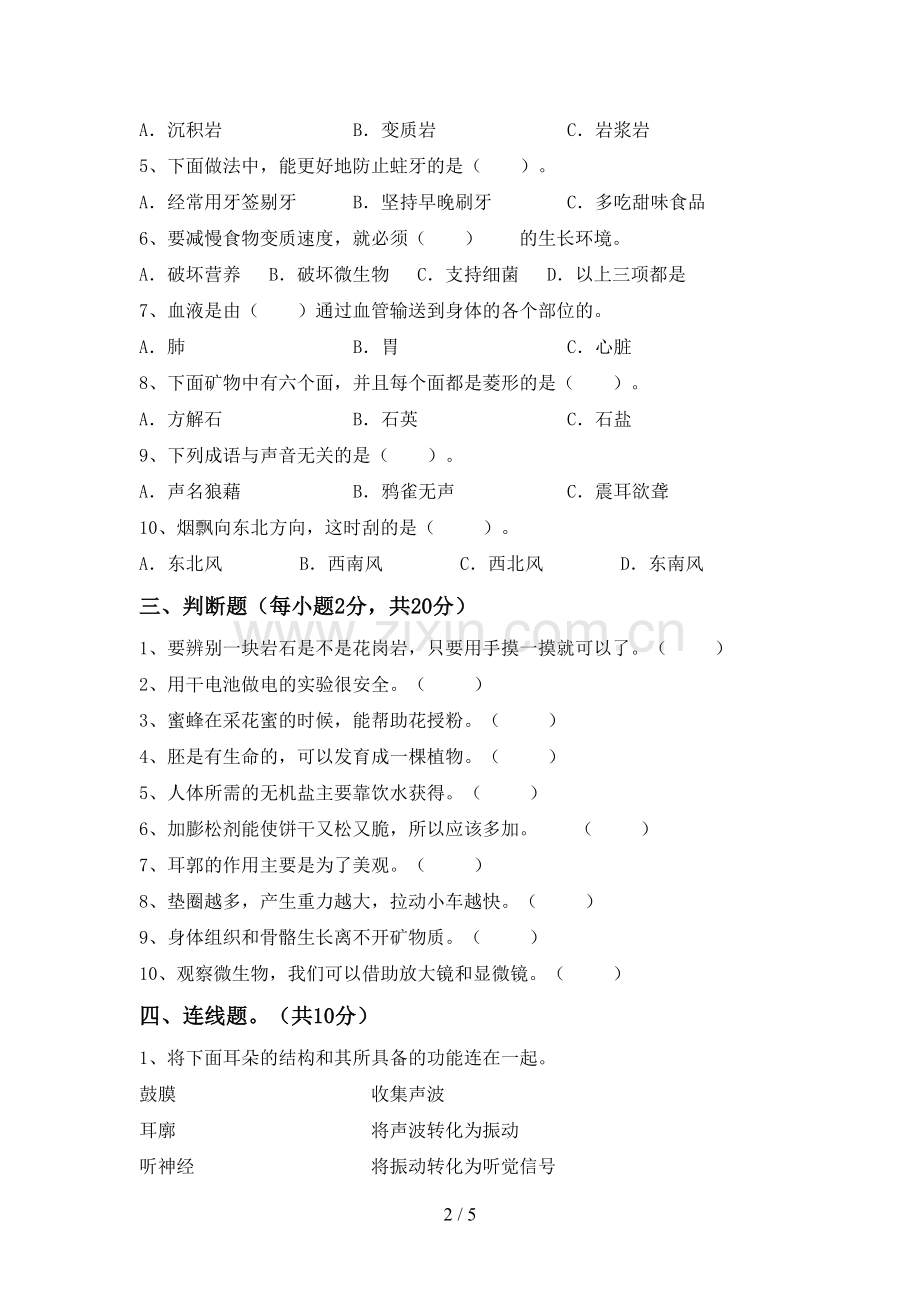 教科版四年级科学下册期中试卷.doc_第2页