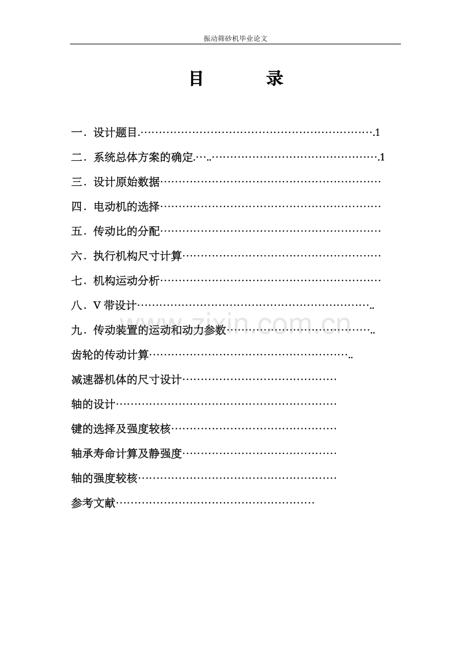 振动筛砂机.doc_第2页