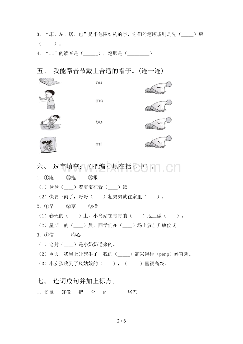 部编人教版一年级语文下册期末测试卷及答案【各版本】.doc_第2页