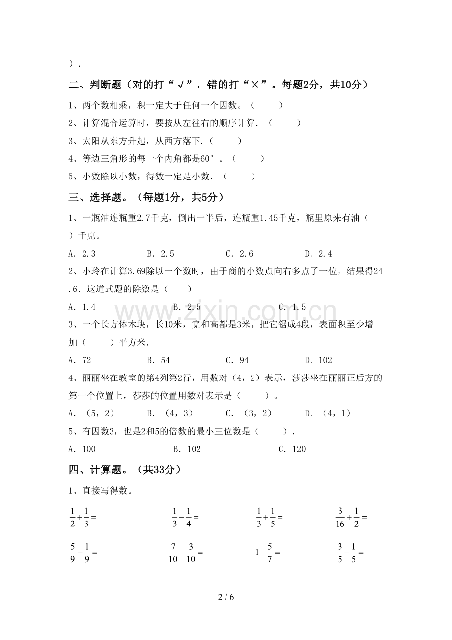 人教版五年级数学下册期末试卷【及参考答案】.doc_第2页