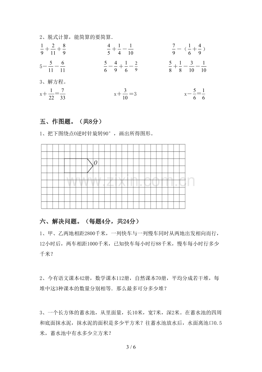 人教版五年级数学下册期末试卷【及参考答案】.doc_第3页