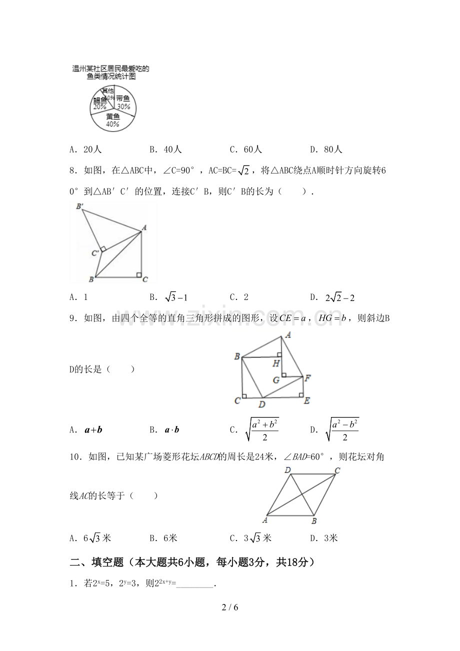 2023年人教版八年级数学下册期中考试题【带答案】.doc_第2页