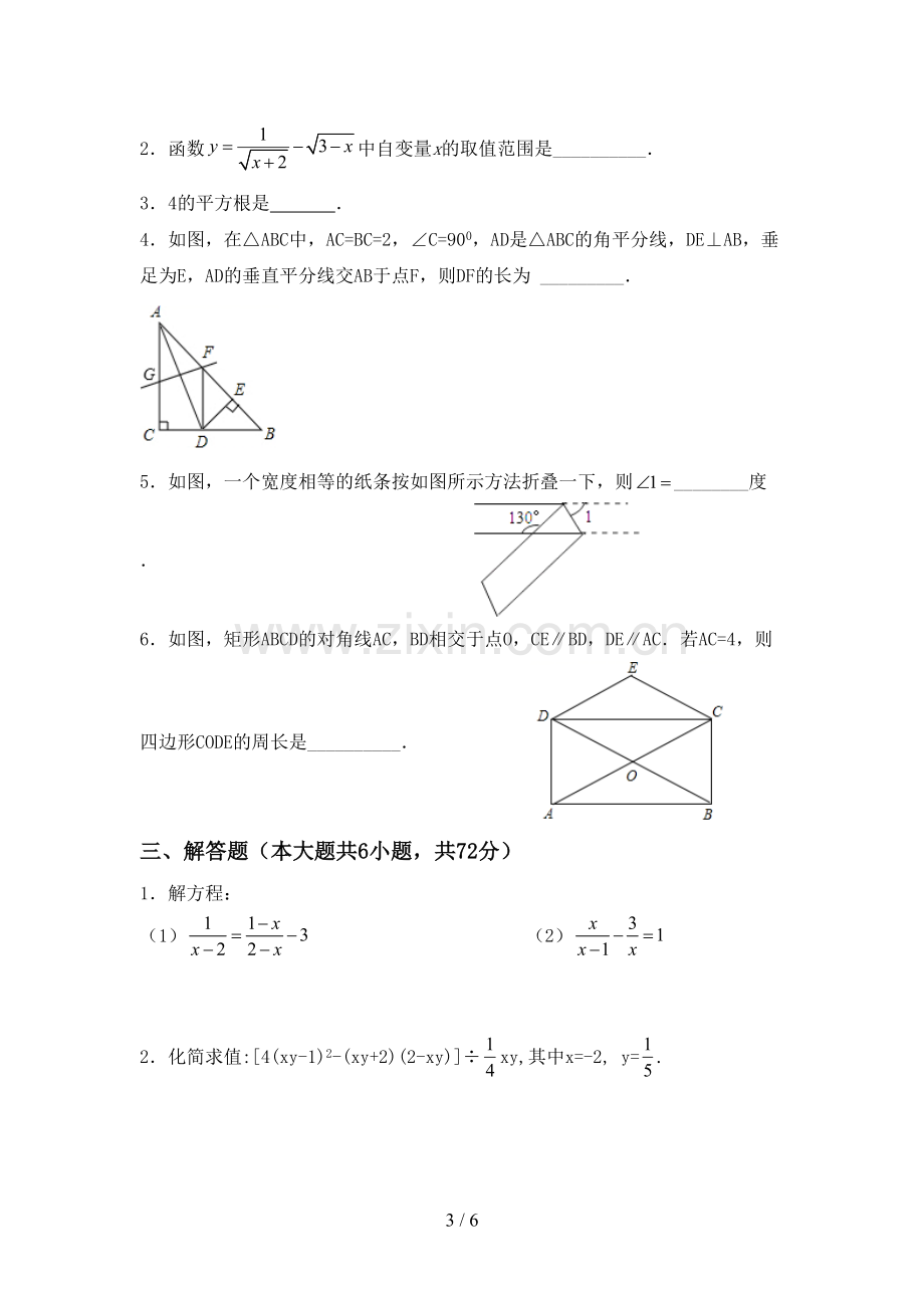 2023年人教版八年级数学下册期中考试题【带答案】.doc_第3页