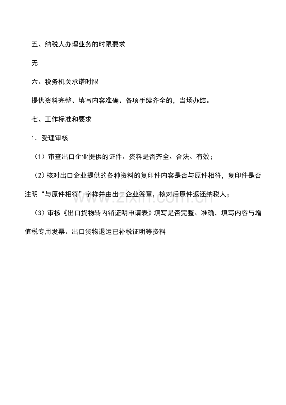 会计实务：出口货物转内销证明(出口退税证明)-0.doc_第2页