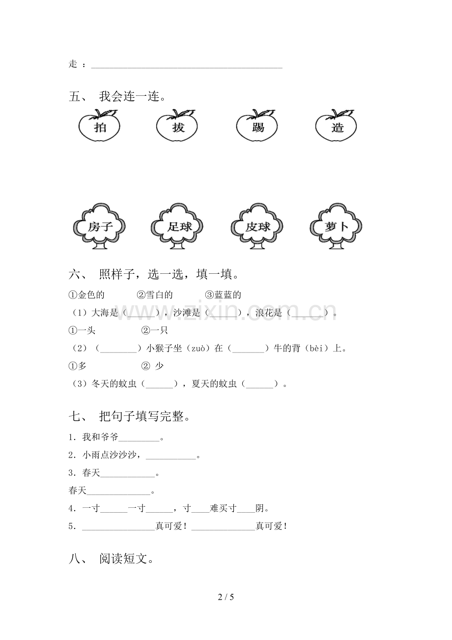 部编人教版一年级语文下册期末考试卷(及答案).doc_第2页