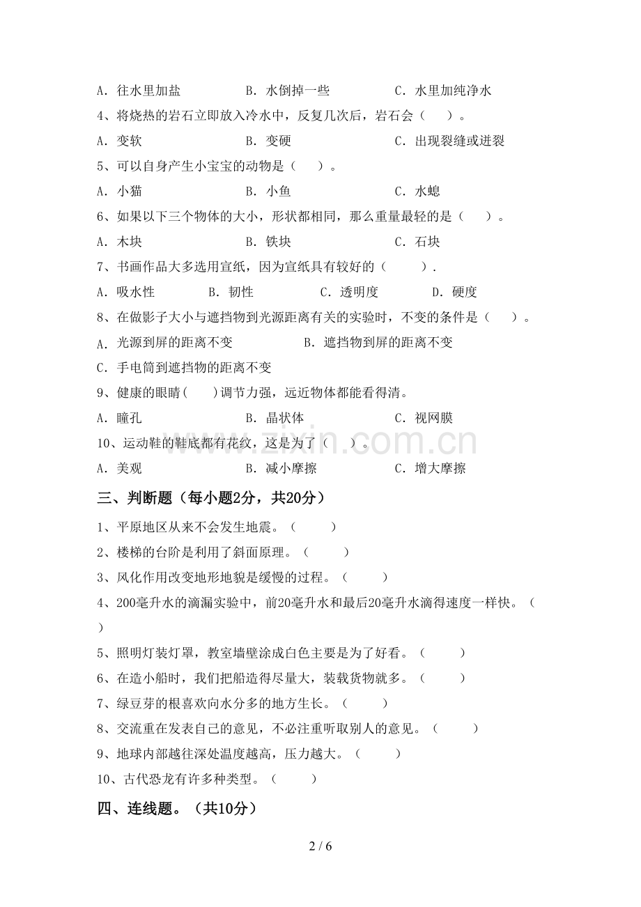 2023年教科版五年级科学下册期中测试卷.doc_第2页