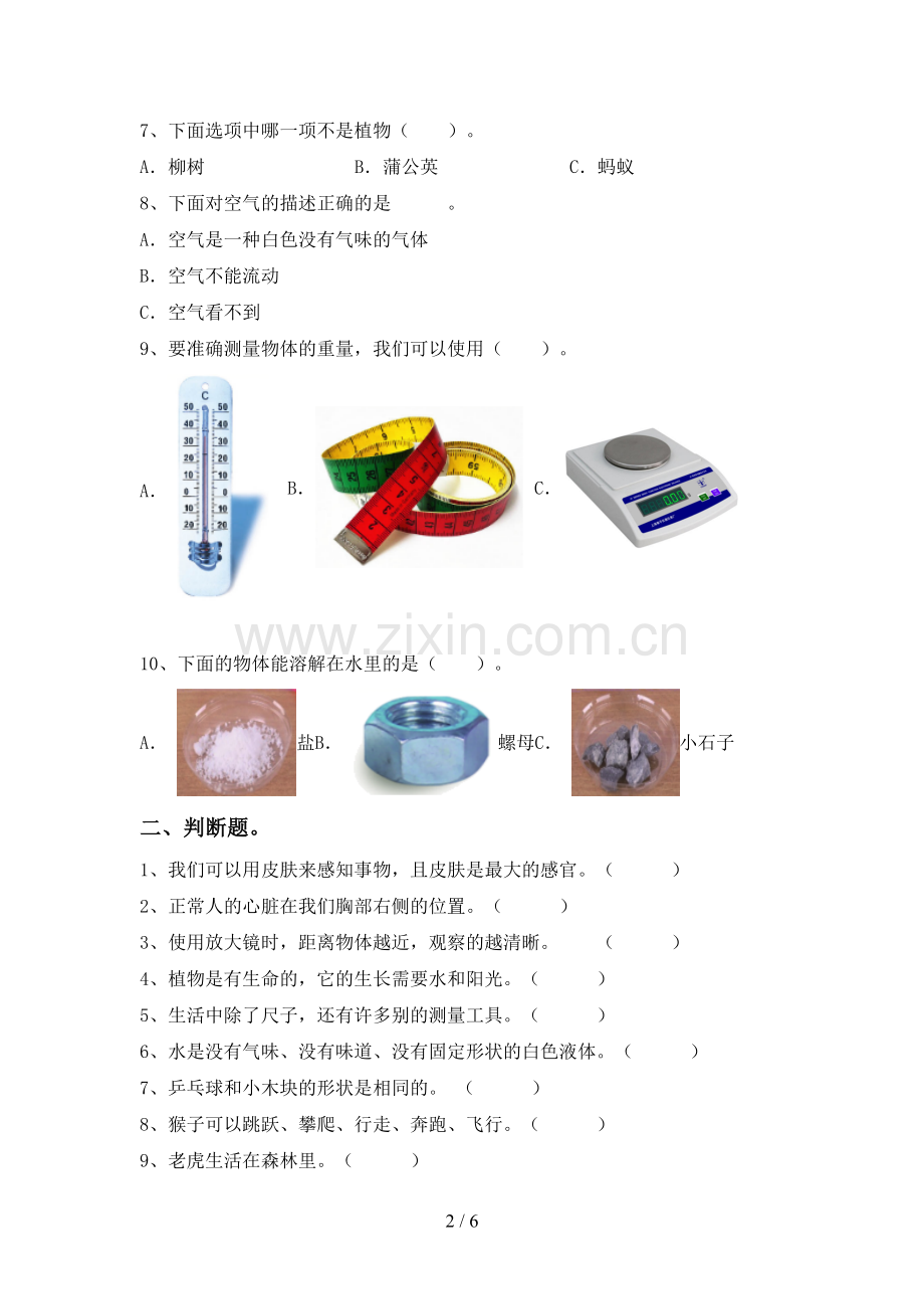 一年级科学下册期中试卷(汇总).doc_第2页