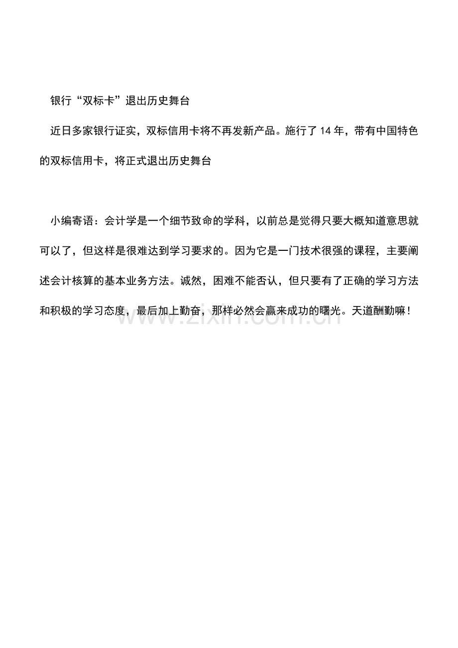 会计实务：一图看懂央行新规：Ⅰ类、Ⅱ类、Ⅲ类银行账户.doc_第2页