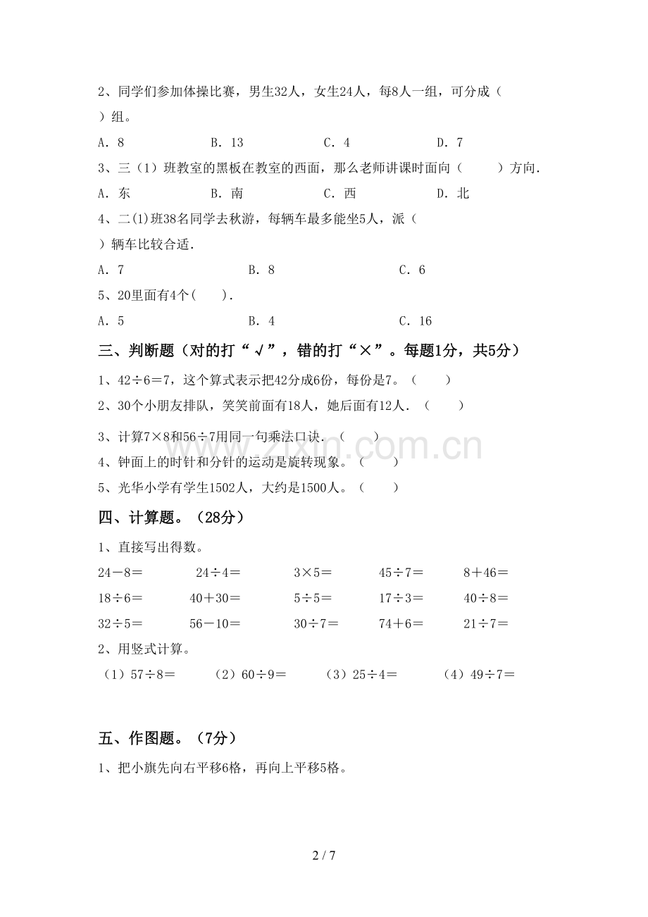 新部编版二年级数学下册期末考试卷(含答案).doc_第2页