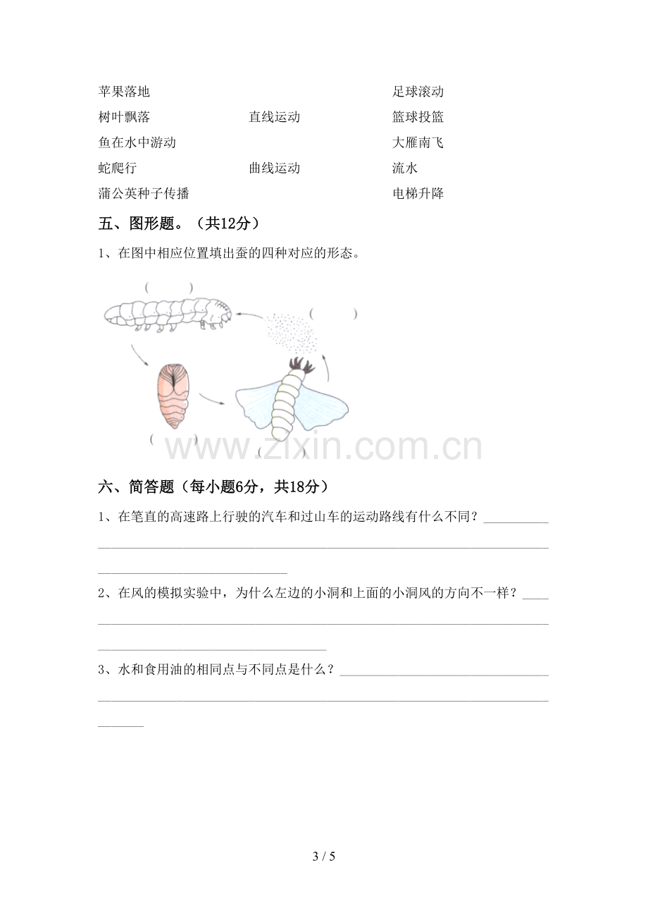 新教科版三年级科学下册期中考试卷及答案【一套】.doc_第3页