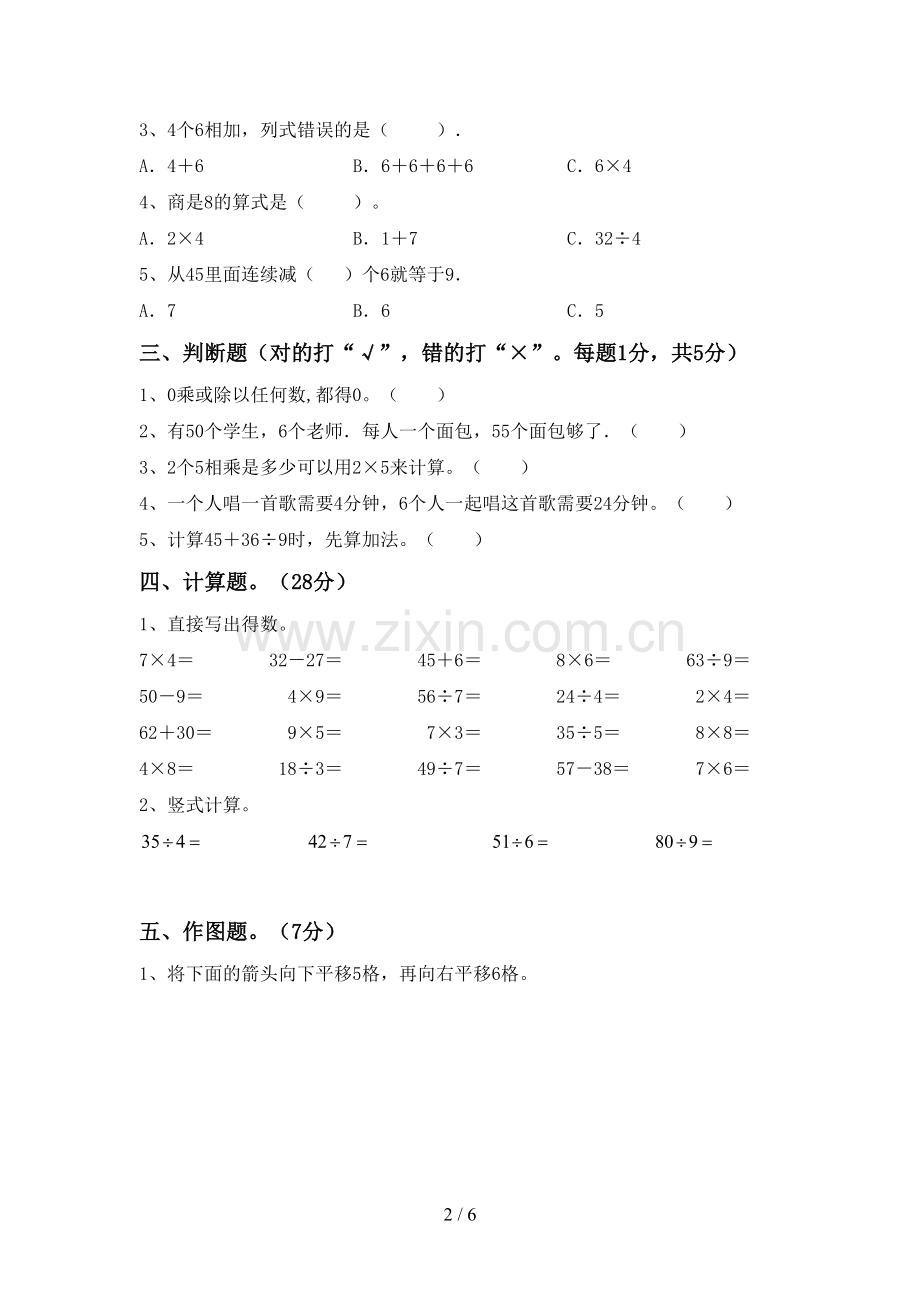 2022-2023年部编版二年级数学下册期末考试卷(必考题).doc_第2页