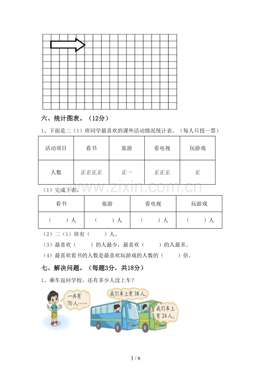 2022-2023年部编版二年级数学下册期末考试卷(必考题).doc_第3页