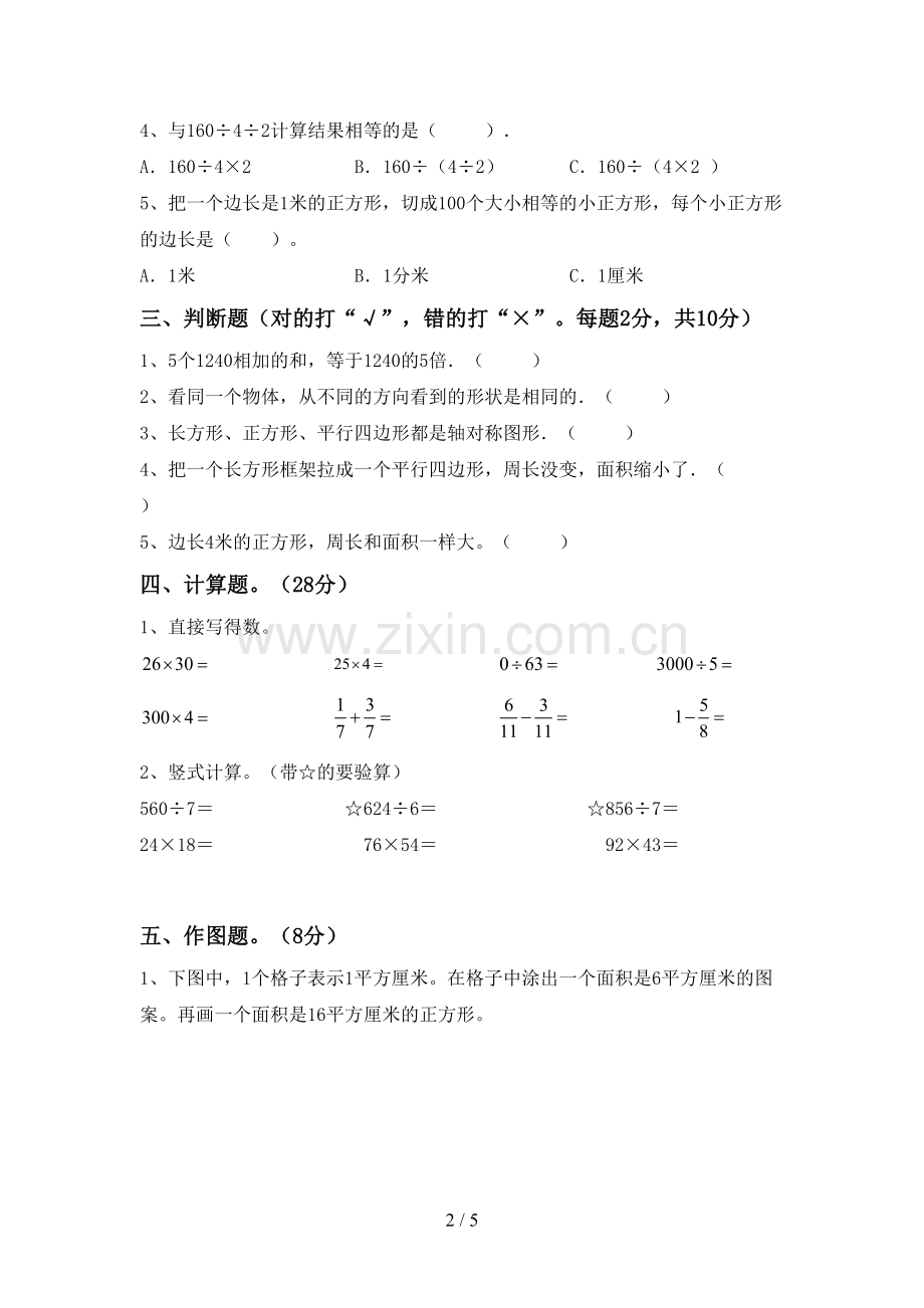 新人教版三年级数学下册期中试卷及答案.doc_第2页