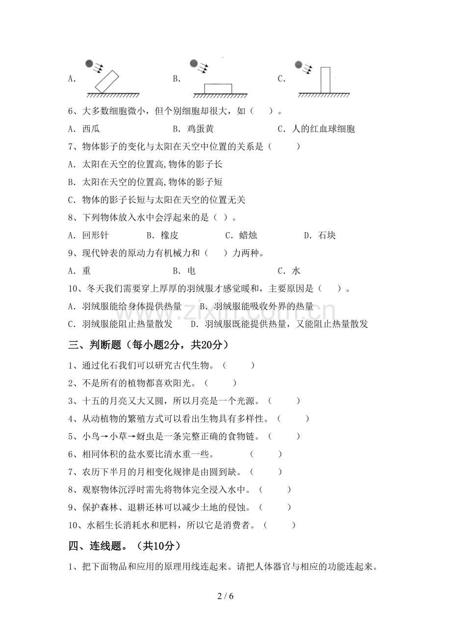 苏教版五年级科学下册期中考试卷及答案【A4打印版】.doc_第2页