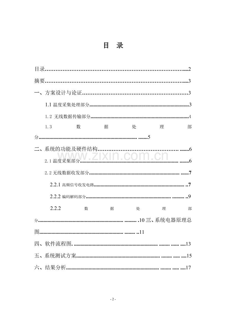 无线数据传输系统(温度遥测)-电子技术等专业.doc_第2页