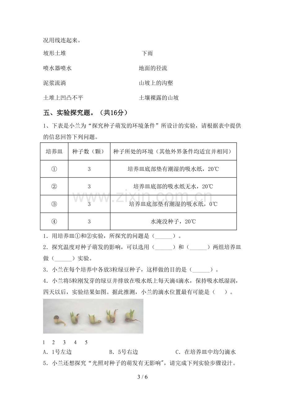 2023年教科版五年级科学下册期中考试卷及答案【通用】.doc_第3页