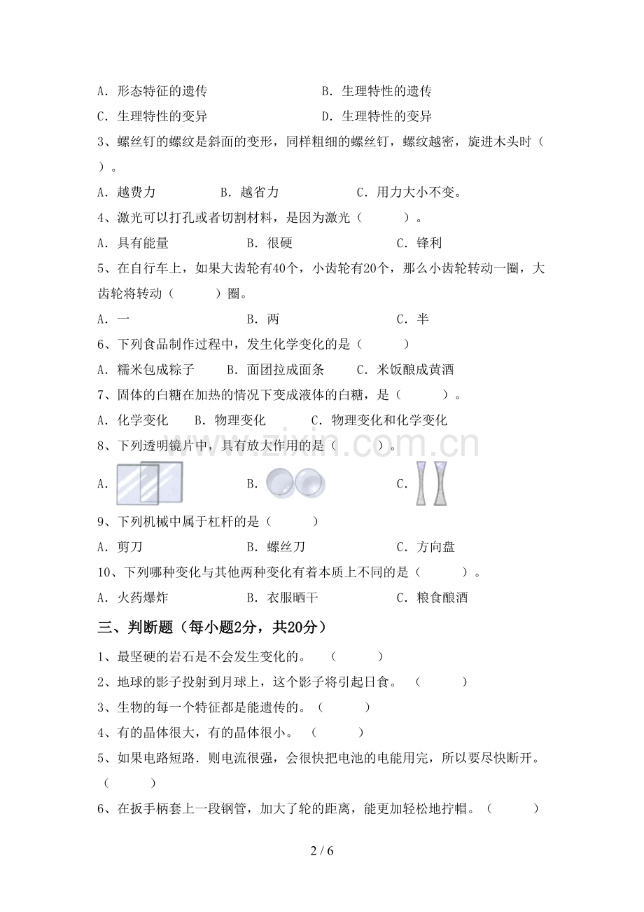 新教科版六年级科学下册期中考试题(参考答案).doc_第2页