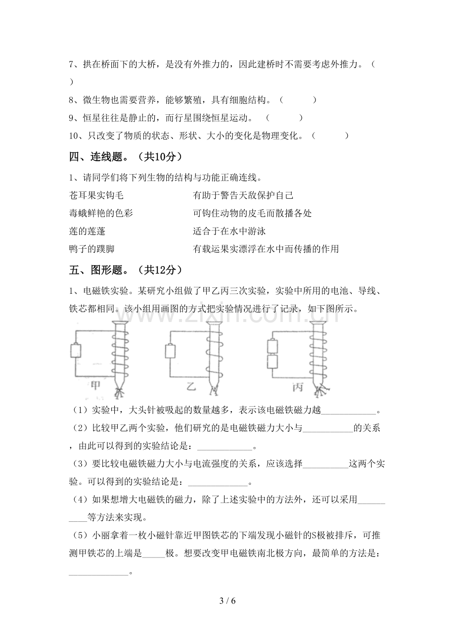 新教科版六年级科学下册期中考试题(参考答案).doc_第3页