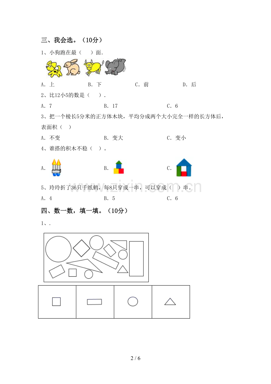 人教版一年级数学下册期末考试卷及答案【精编】.doc_第2页