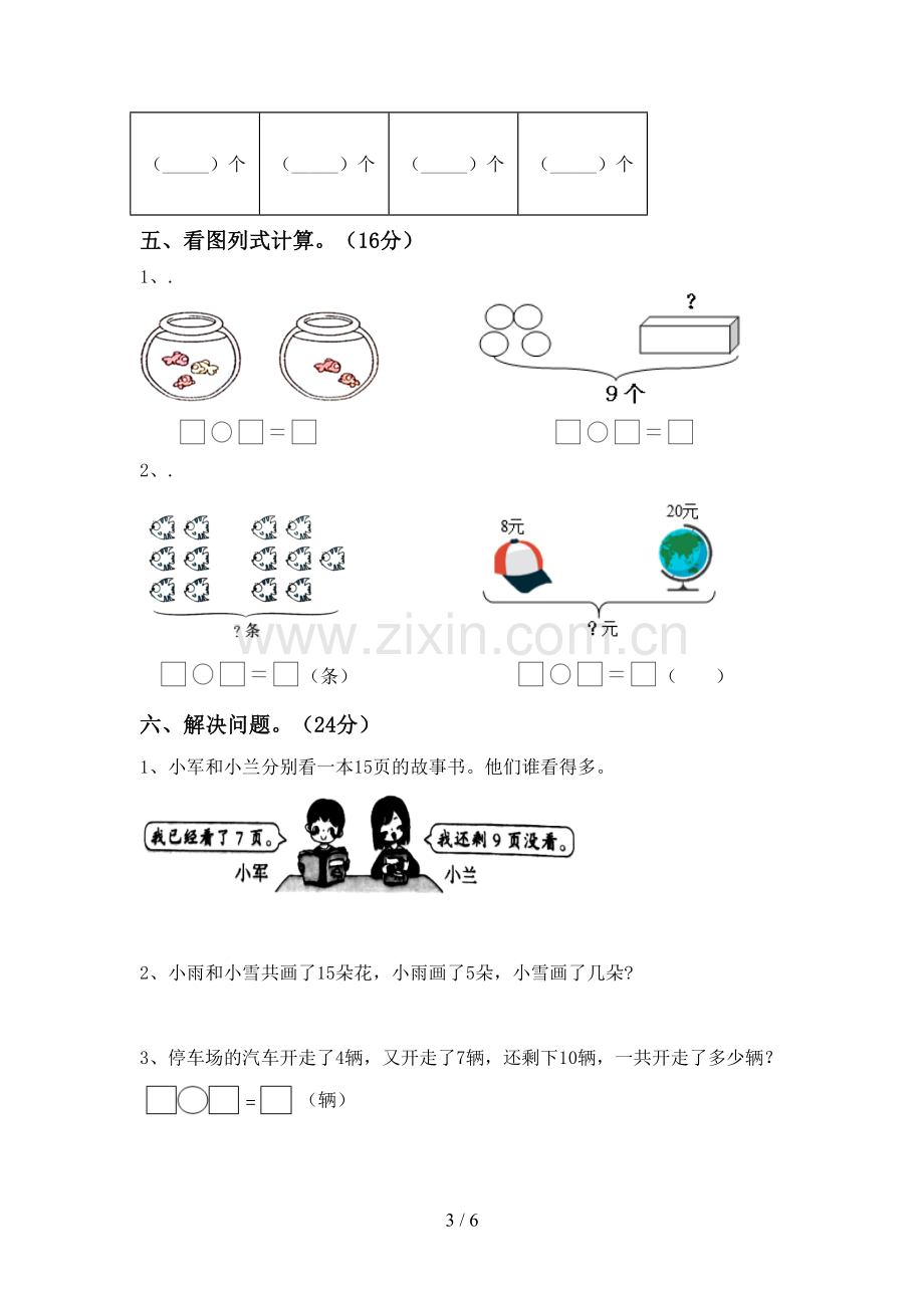 人教版一年级数学下册期末考试卷及答案【精编】.doc_第3页