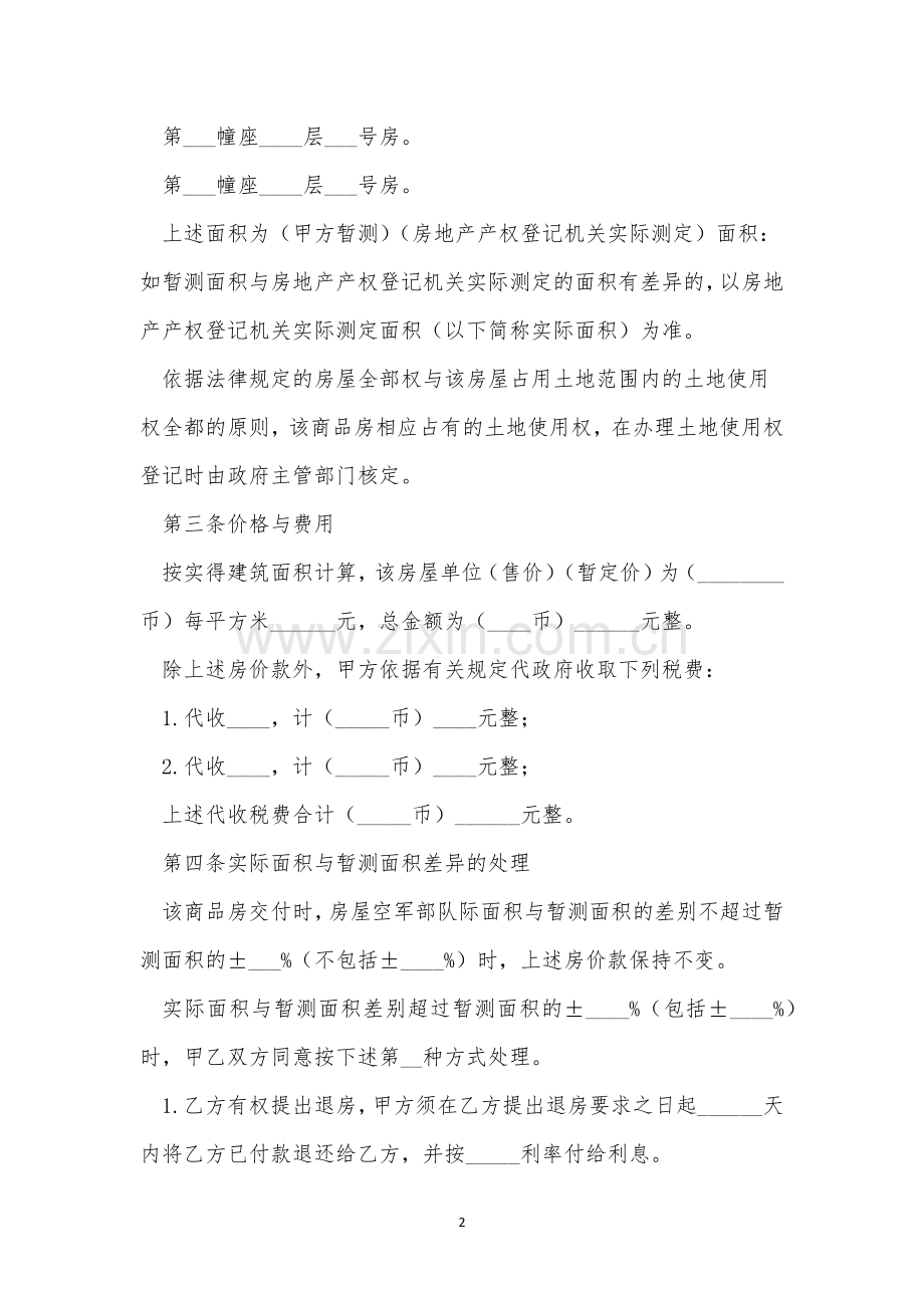 2021年二手房双方签约合同范本三篇.docx_第2页