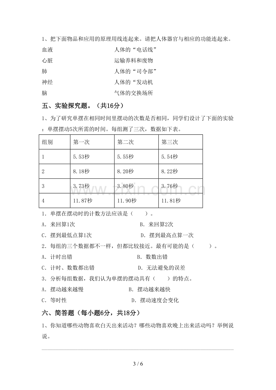 2022-2023年人教版五年级科学下册期中测试卷及答案【一套】.doc_第3页