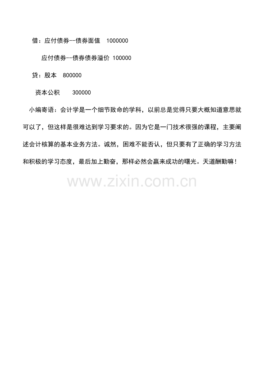 会计实务：可转换债券核算举例.doc_第2页