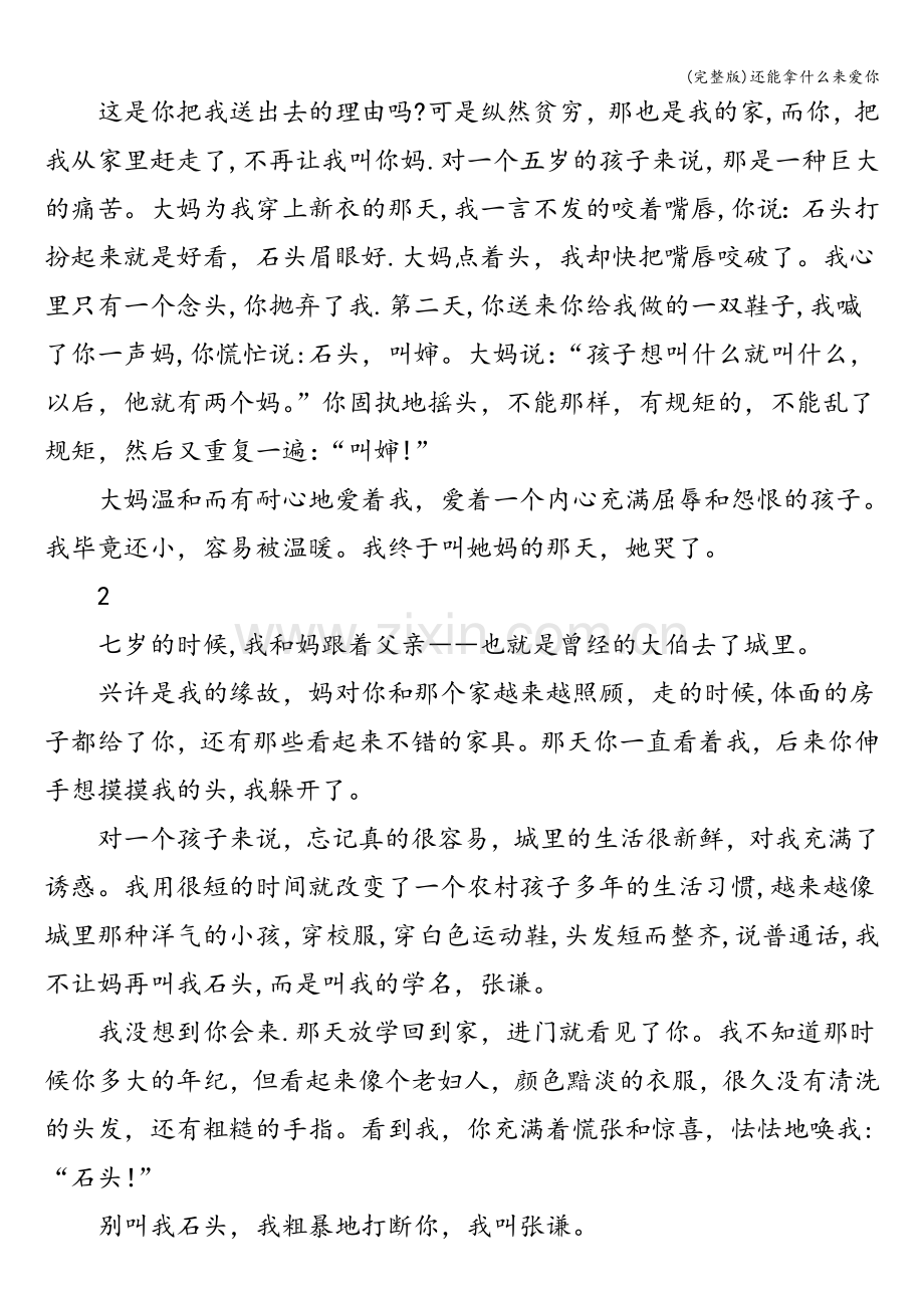 还能拿什么来爱你.doc_第2页