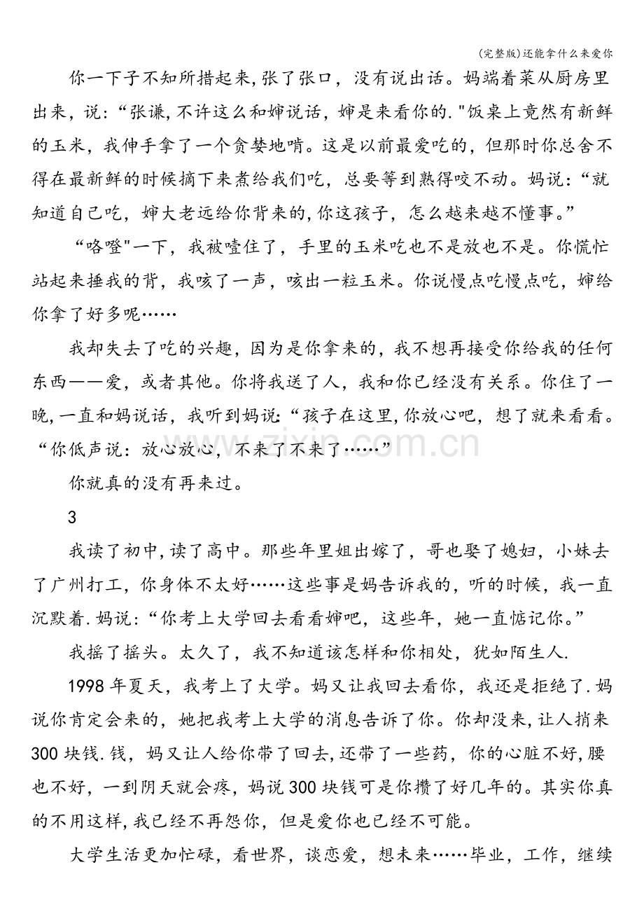 还能拿什么来爱你.doc_第3页