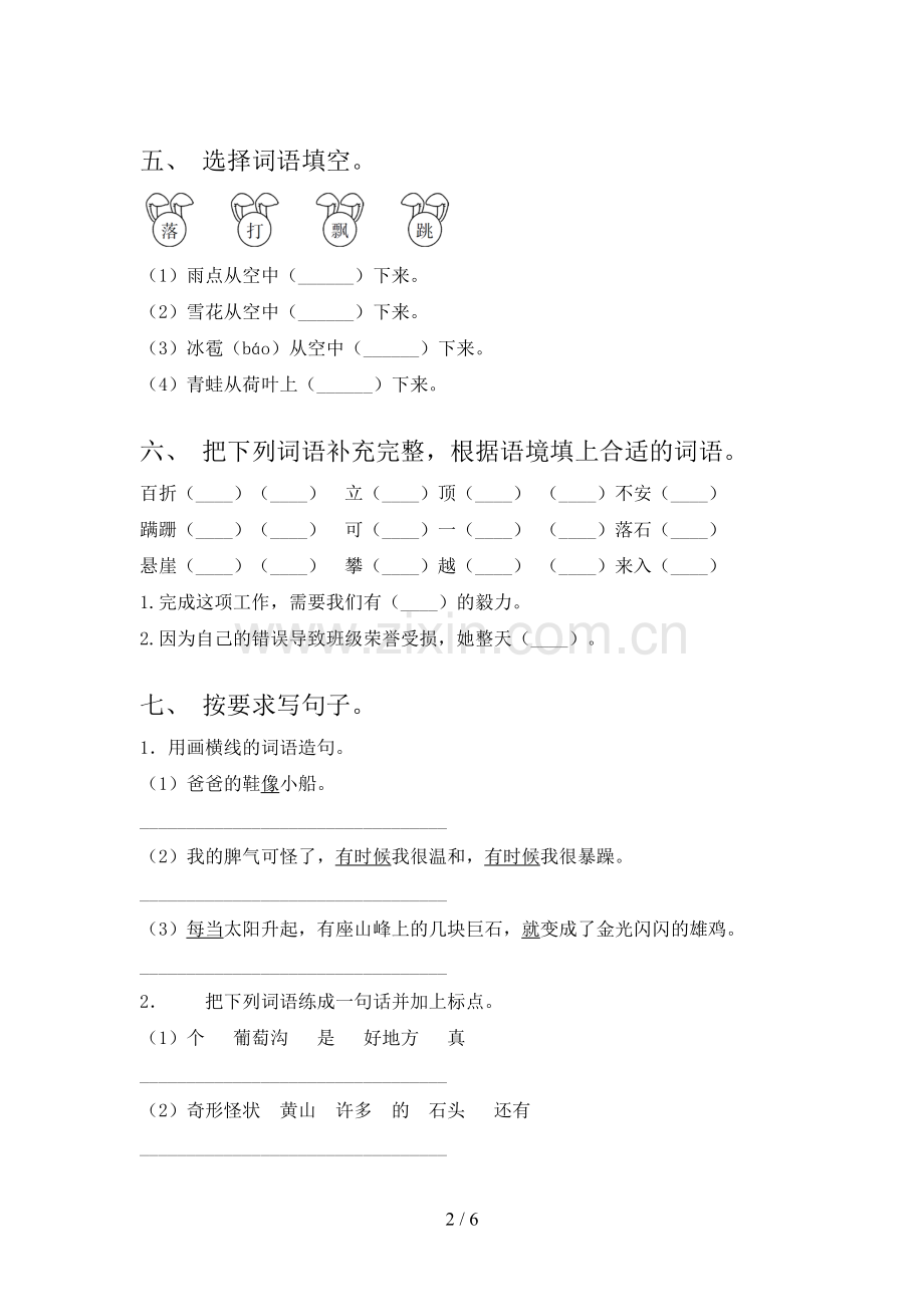 2023年部编版二年级语文上册期末测试卷及答案【审定版】.doc_第2页