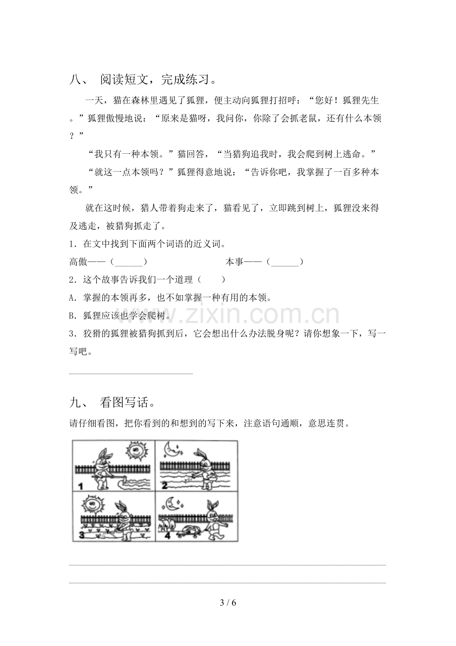 2023年部编版二年级语文上册期末测试卷及答案【审定版】.doc_第3页