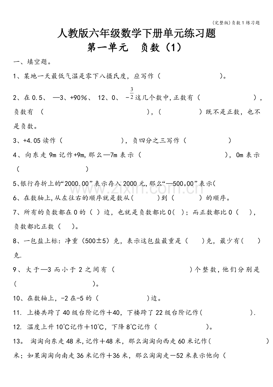 负数1练习题.doc_第1页