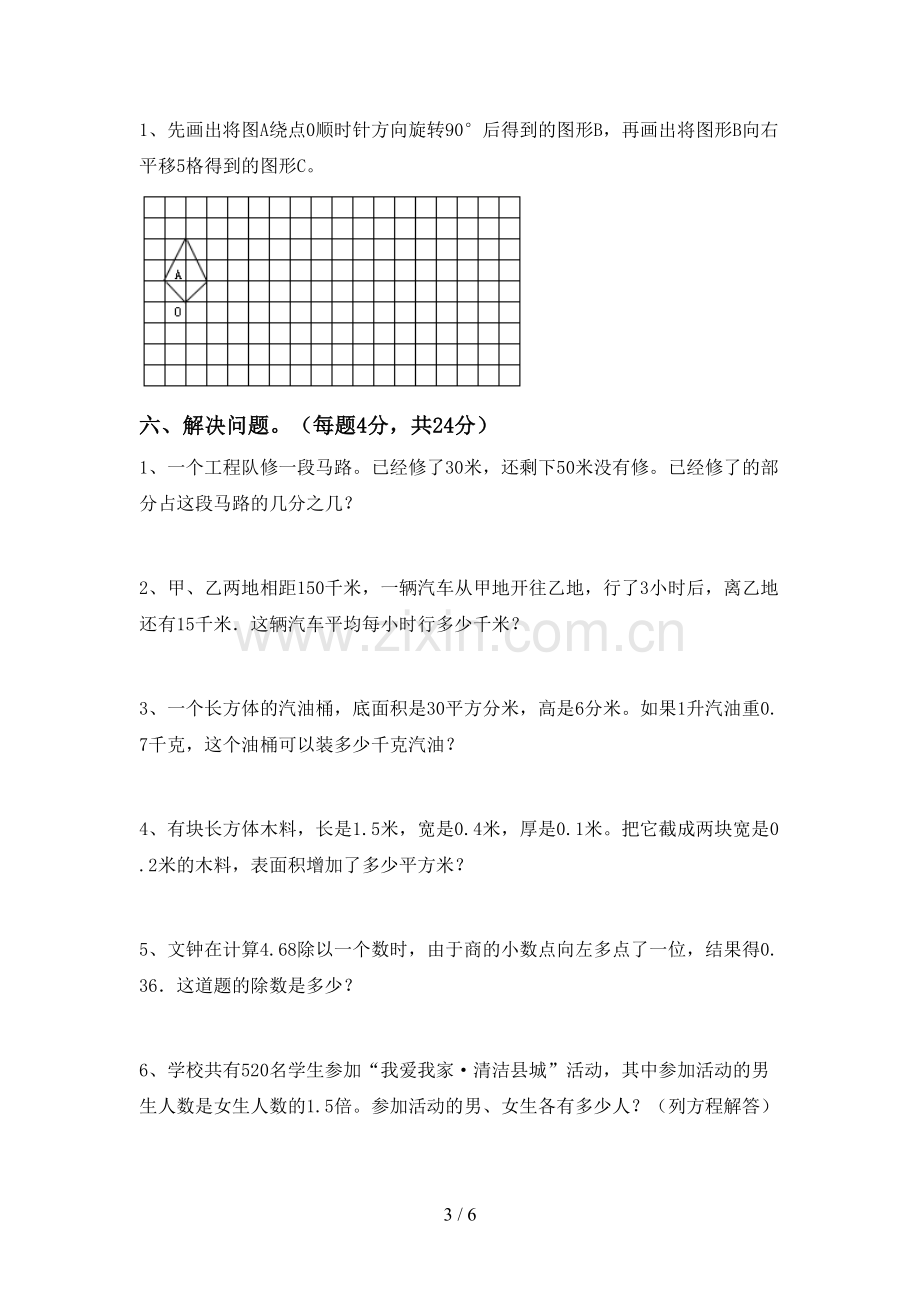 2022-2023年人教版五年级数学下册期中考试卷及答案【A4版】.doc_第3页