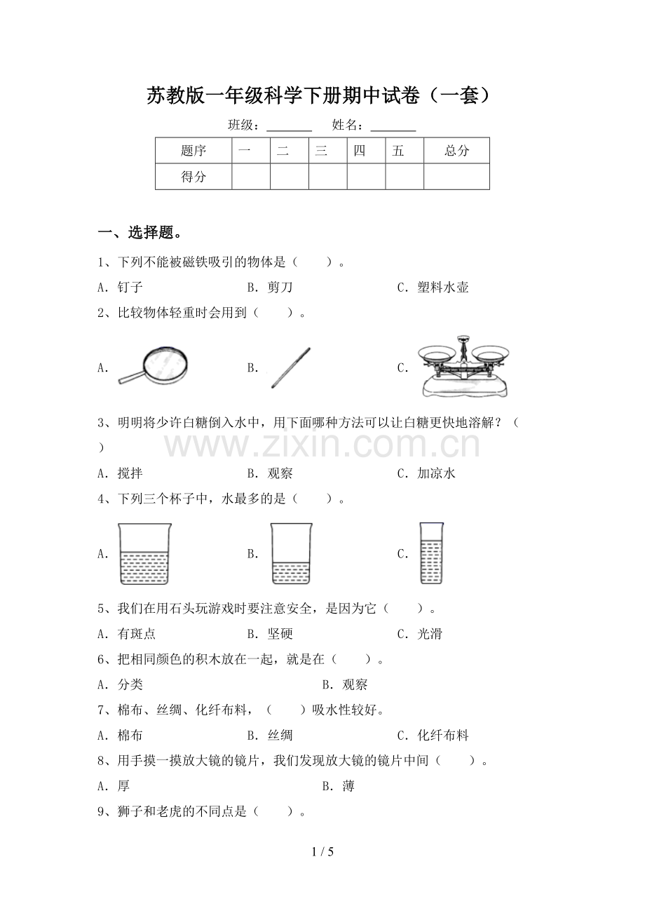 苏教版一年级科学下册期中试卷(一套).doc_第1页