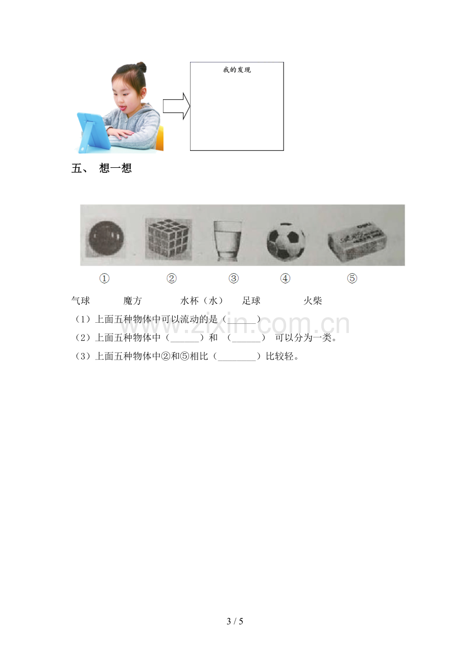 苏教版一年级科学下册期中试卷(一套).doc_第3页