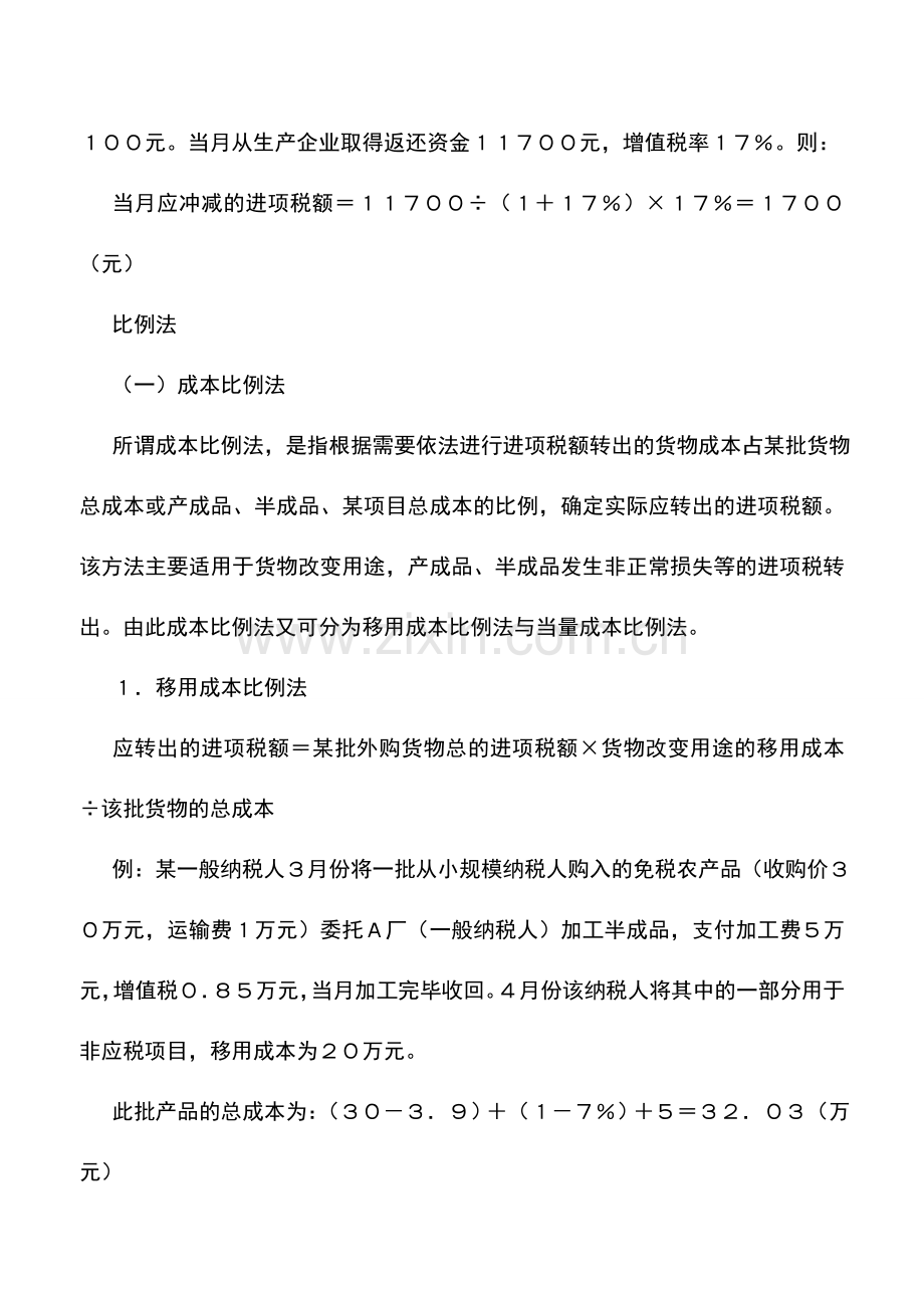 会计实务：转出进项税额的税收筹划案例.doc_第3页