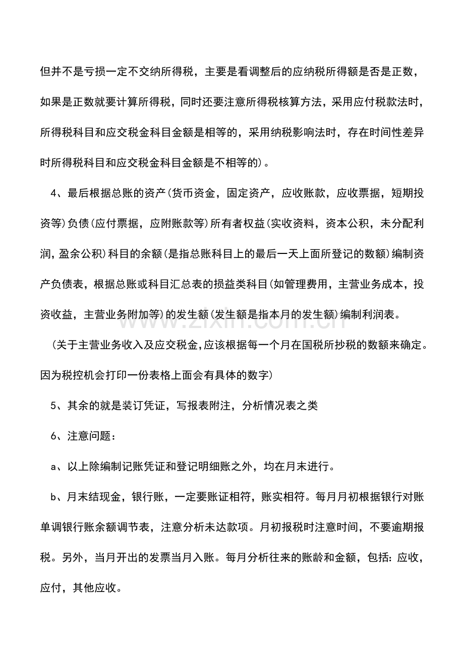 会计实务：一般会计工作流程简单介绍.doc_第2页