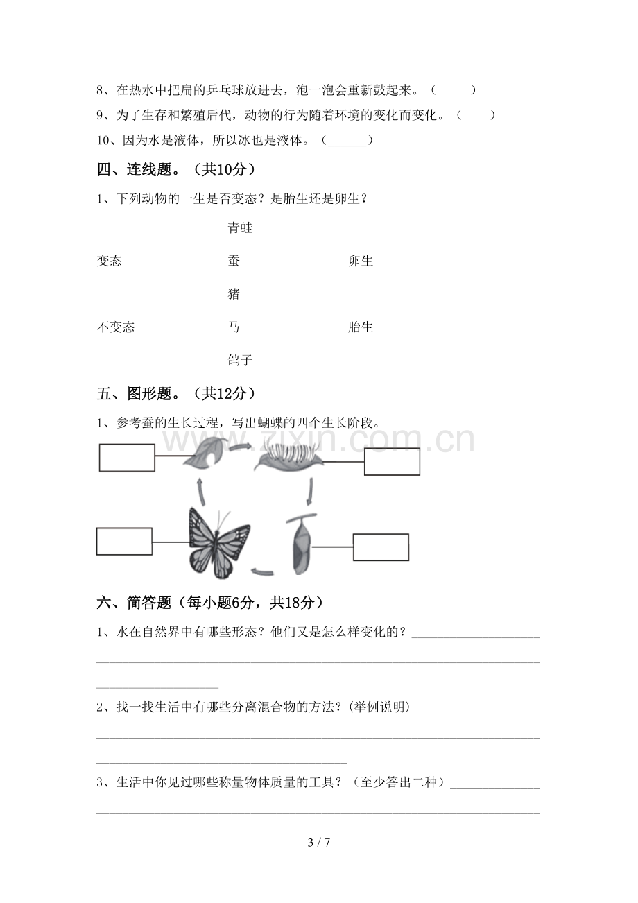 三年级科学下册期中试卷(A4打印版).doc_第3页