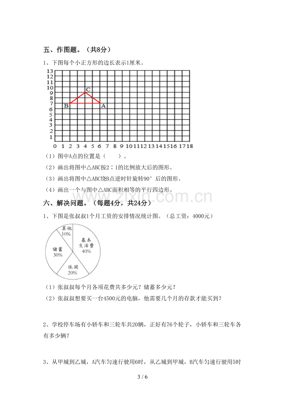 部编人教版六年级数学下册期中考试卷(汇总).doc_第3页